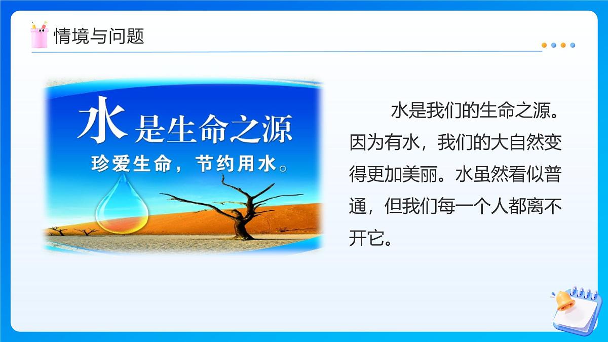 【任务型备课】人教版六年级上册-7.3 节约用水（课件）第5页
