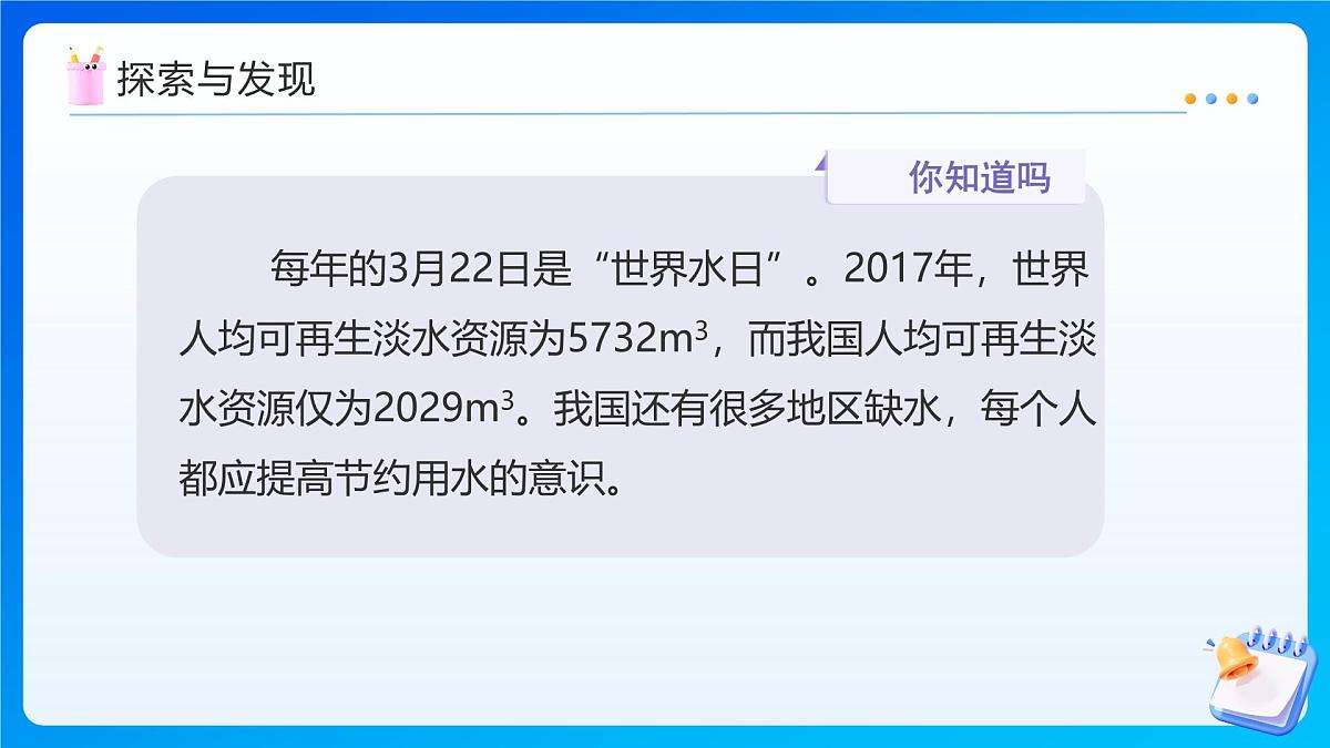 【任务型备课】人教版六年级上册-7.3 节约用水（课件）第8页