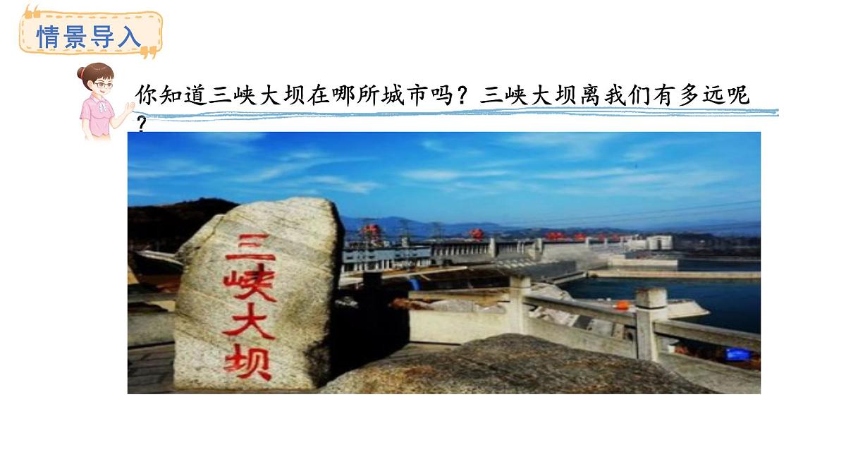 西师大版数学二年级上册4.4 数的大小比较 （课件）第2页