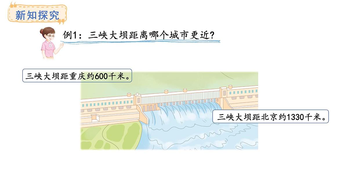 西师大版数学二年级上册4.4 数的大小比较 （课件）第3页