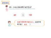 西師大版數(shù)學(xué)二年級(jí)上冊(cè)4.4 數(shù)的大小比較 （課件）