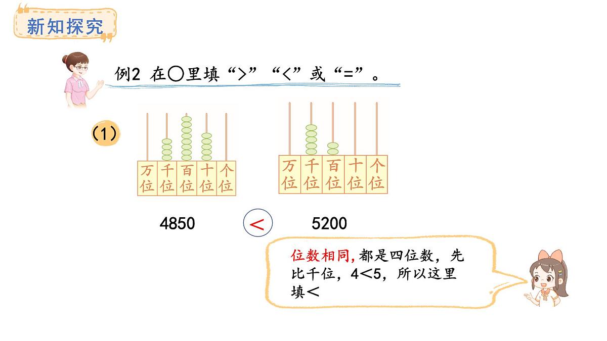 西师大版数学二年级上册4.4 数的大小比较 （课件）第7页