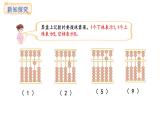 西師大版數(shù)學(xué)二年級(jí)上冊(cè)4.5 認(rèn)識(shí)算盤(pán)（課件）