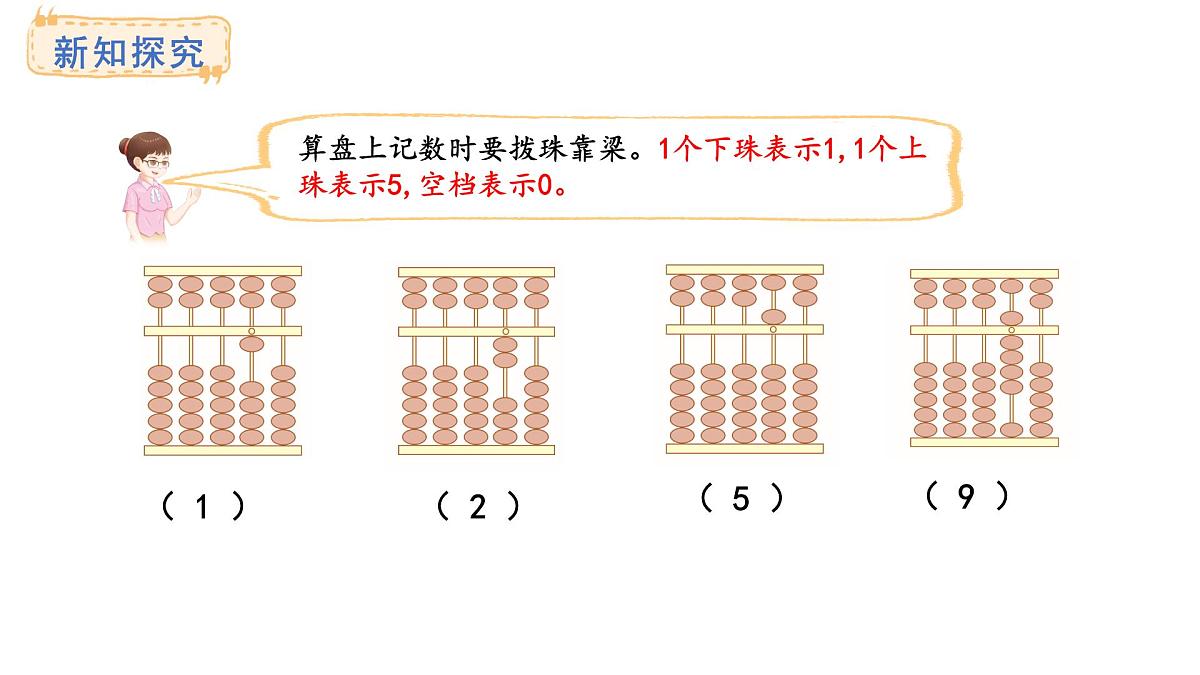 西师大版数学二年级上册4.5 认识算盘（课件）第4页