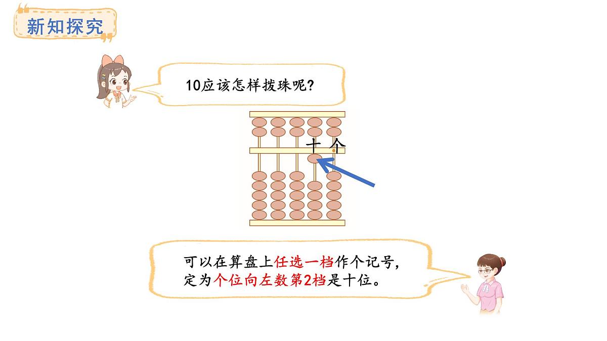 西师大版数学二年级上册4.5 认识算盘（课件）第6页