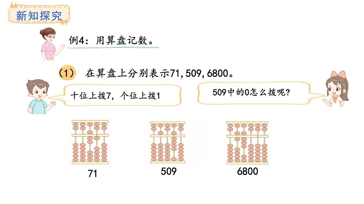 西师大版数学二年级上册4.5 认识算盘（课件）第7页