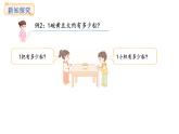 西師大版數(shù)學(xué)二年級(jí)上冊(cè)4.6 較大數(shù)的估計(jì) （課件）