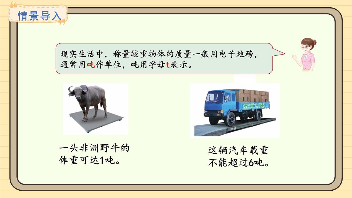冀教版版数学三年级上册称量物体第3课时 计量较重物体(课件)第2页