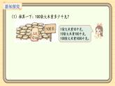 冀教版版數(shù)學(xué)三年級(jí)上冊(cè)稱量物體第3課時(shí) 計(jì)量較重物體(課件)