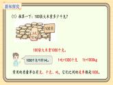 冀教版版數(shù)學(xué)三年級(jí)上冊(cè)稱量物體第3課時(shí) 計(jì)量較重物體(課件)