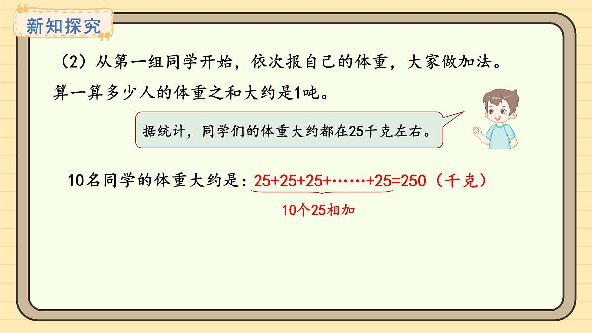 冀教版版数学三年级上册称量物体第3课时 计量较重物体(课件)第5页