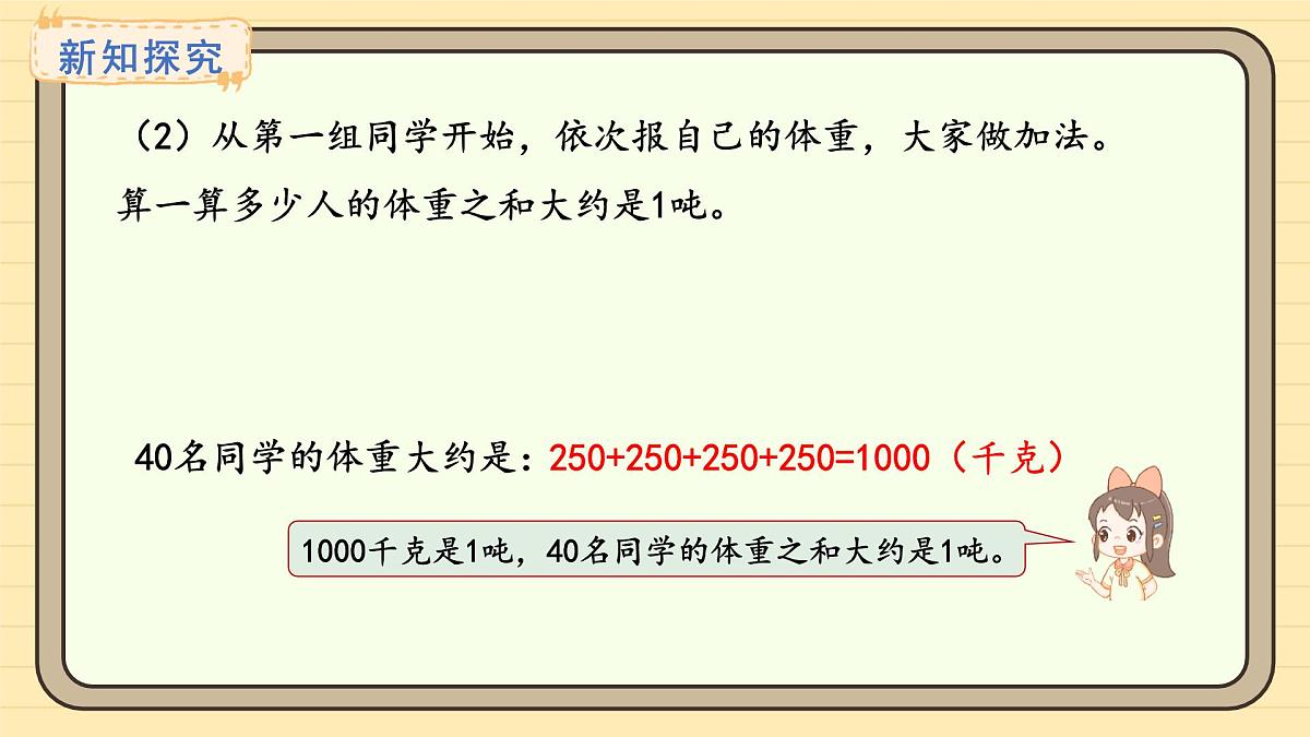 冀教版版数学三年级上册称量物体第3课时 计量较重物体(课件)第6页