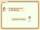 冀教版版數(shù)學(xué)三年級(jí)上冊(cè)稱量物體第4課時(shí) 曹沖稱象的奧秘(課件)