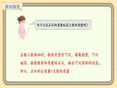 冀教版版數(shù)學(xué)三年級(jí)上冊(cè)稱量物體第4課時(shí) 曹沖稱象的奧秘(課件)