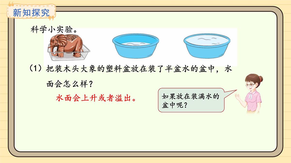 冀教版版数学三年级上册称量物体第4课时 曹冲称象的奥秘(课件)第6页