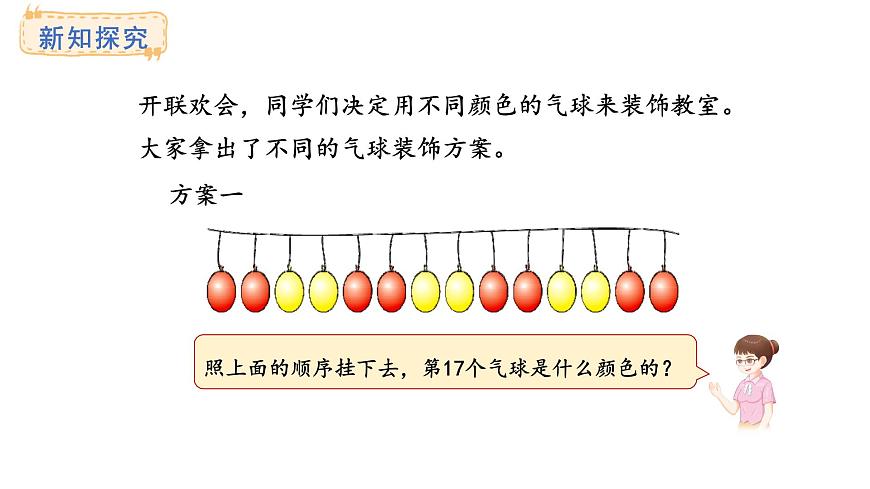 冀教版版数学三年级上册5.1 探索乐园（1）(课件)第2页