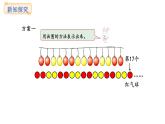 冀教版版數(shù)學三年級上冊5.1 探索樂園（1）(課件)