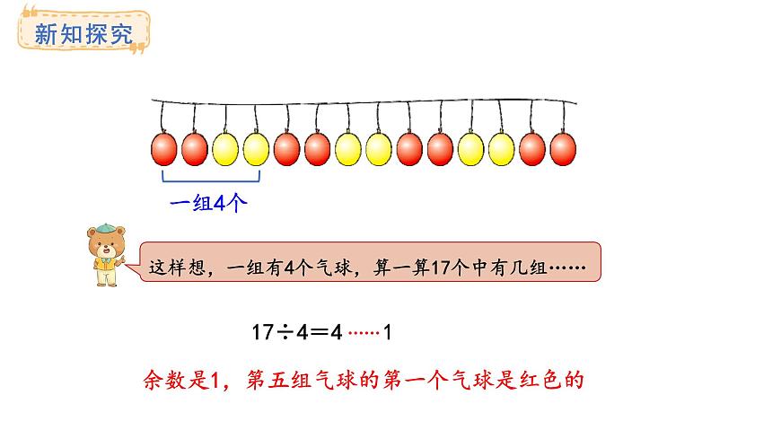 冀教版版数学三年级上册5.1 探索乐园（1）(课件)第6页