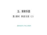 冀教版版數(shù)學三年級上冊5.2 探索樂園（2）(課件)