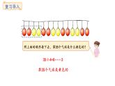 冀教版版數(shù)學三年級上冊5.2 探索樂園（2）(課件)