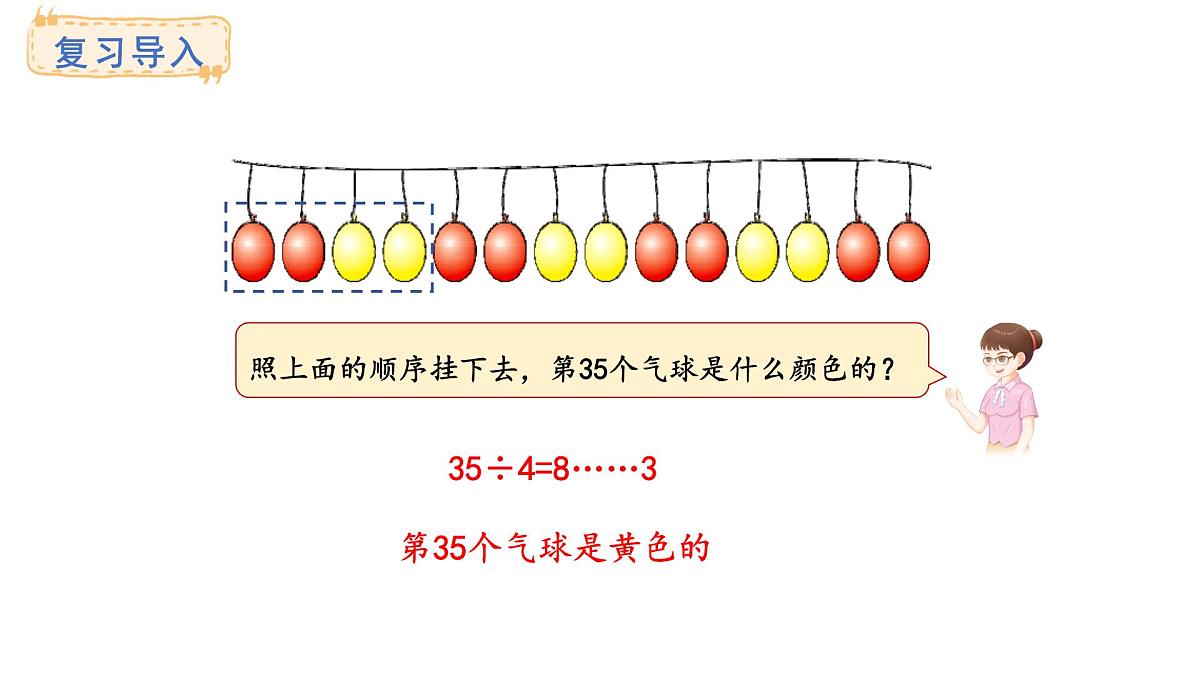 冀教版版数学三年级上册5.2 探索乐园（2）(课件)第2页