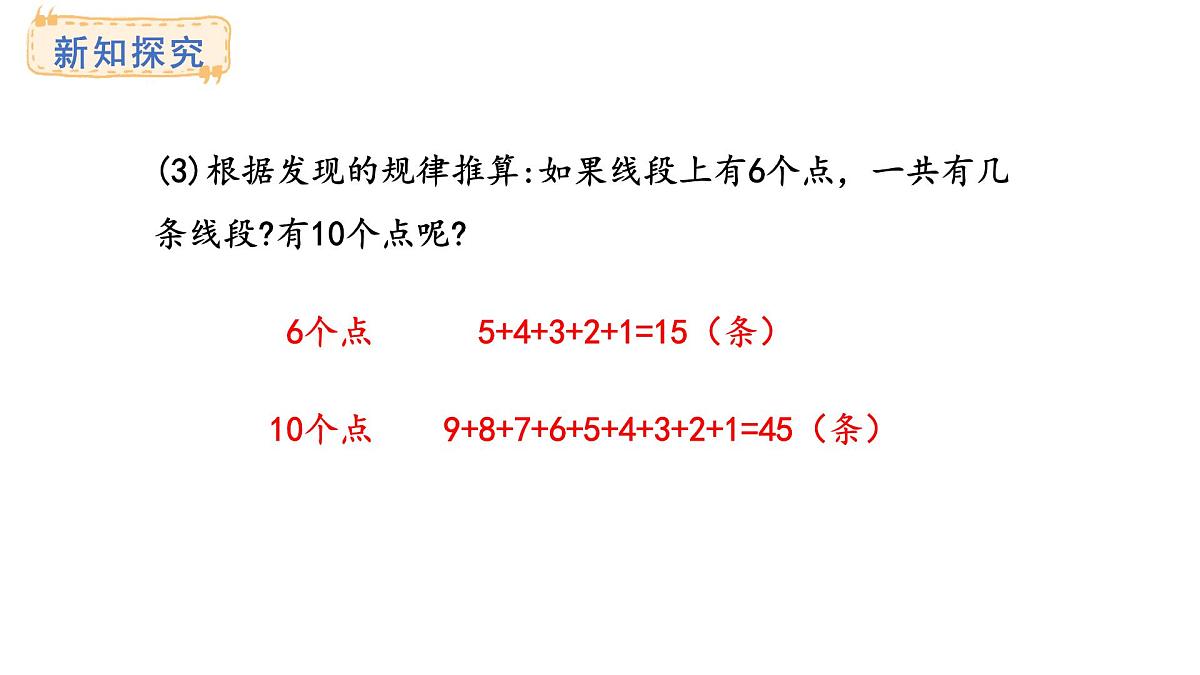 冀教版版数学三年级上册5.2 探索乐园（2）(课件)第7页