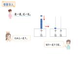 西師大版數(shù)學(xué)二年級(jí)上冊(cè)4.1 一個(gè)一個(gè)地?cái)?shù)（課件）