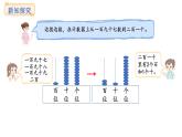 西師大版數(shù)學(xué)二年級(jí)上冊(cè)4.1 一個(gè)一個(gè)地?cái)?shù)（課件）