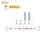 西師大版數(shù)學(xué)二年級(jí)上冊(cè)4.2 十個(gè)十個(gè)地?cái)?shù) （課件）