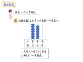 西師大版數(shù)學(xué)二年級(jí)上冊(cè)4.2 十個(gè)十個(gè)地?cái)?shù) （課件）