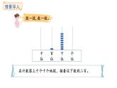 西師大版數(shù)學(xué)二年級(jí)上冊(cè)4.3 萬以內(nèi)數(shù)的讀寫 （課件）