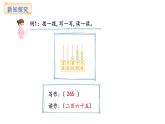 西師大版數(shù)學(xué)二年級(jí)上冊(cè)4.3 萬以內(nèi)數(shù)的讀寫 （課件）