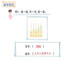 西師大版數(shù)學(xué)二年級(jí)上冊(cè)4.3 萬以內(nèi)數(shù)的讀寫 （課件）