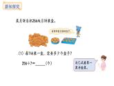 冀教版版數(shù)學(xué)三年級(jí)上冊(cè)4.6 三位數(shù)除以一位數(shù)（2）(課件)