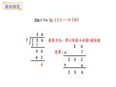 冀教版版數(shù)學(xué)三年級(jí)上冊(cè)4.6 三位數(shù)除以一位數(shù)（2）(課件)