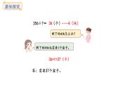 冀教版版數(shù)學(xué)三年級(jí)上冊(cè)4.6 三位數(shù)除以一位數(shù)（2）(課件)