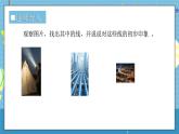 西師版三年級上冊數(shù)學第六單元（線與角）2《線段、射線與直線-曲線與直線》課件+教案