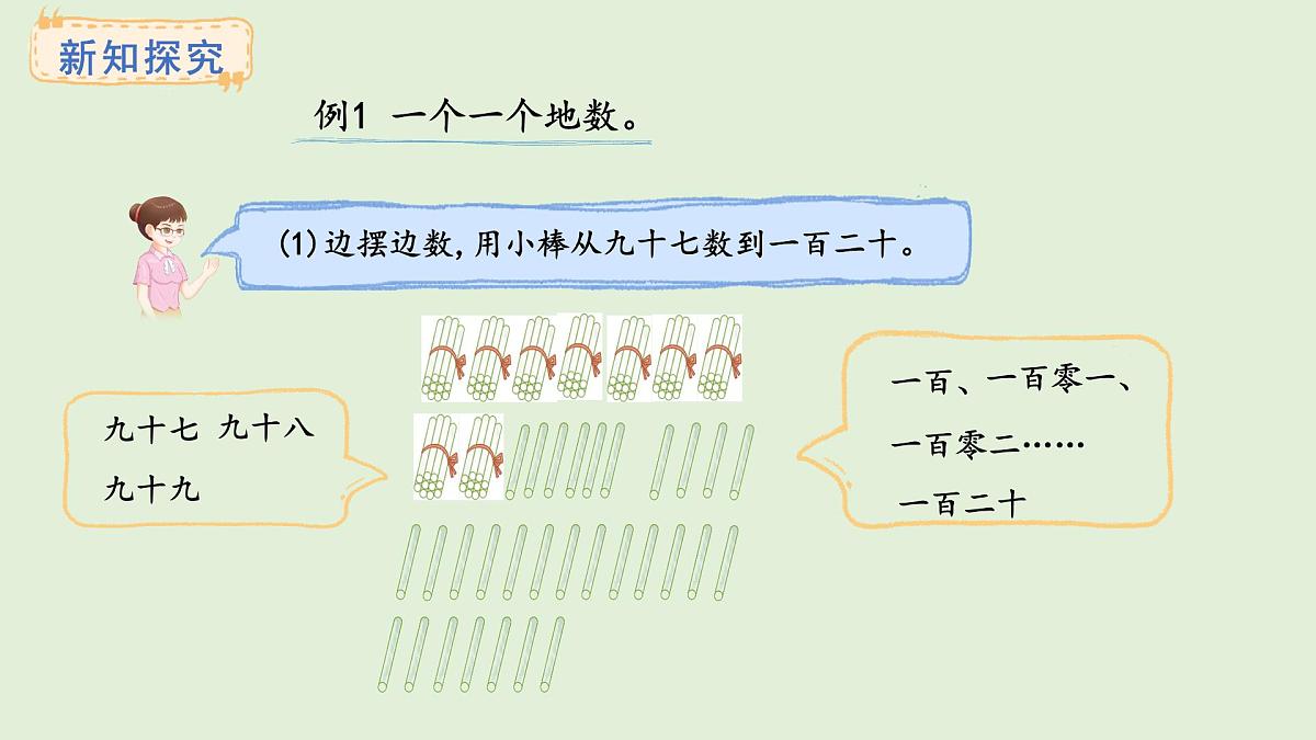 4.1 一个一个地数(课件)2025-2026学年西南师大版二年级数学上册第4页