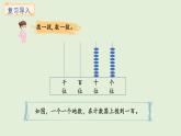4.2 十個(gè)十個(gè)地?cái)?shù)(課件)2025-2026學(xué)年西南師大版二年級(jí)數(shù)學(xué)上冊(cè)