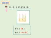 4.3 萬(wàn)以?xún)?nèi)數(shù)的讀寫(xiě)(課件)2025-2026學(xué)年西南師大版二年級(jí)數(shù)學(xué)上冊(cè)