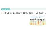 小學(xué)數(shù)學(xué)新北師大版二年級(jí)上冊(cè)第一單元拓展提升（一）作業(yè)課件（2025秋）