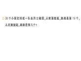 小學(xué)數(shù)學(xué)新北師大版二年級(jí)上冊(cè)第一單元拓展提升（一）作業(yè)課件（2025秋）
