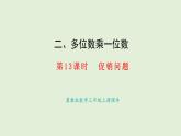 2.13  促銷問(wèn)題（1）(課件)2025-2026學(xué)年冀教版三年級(jí)數(shù)學(xué)上冊(cè)