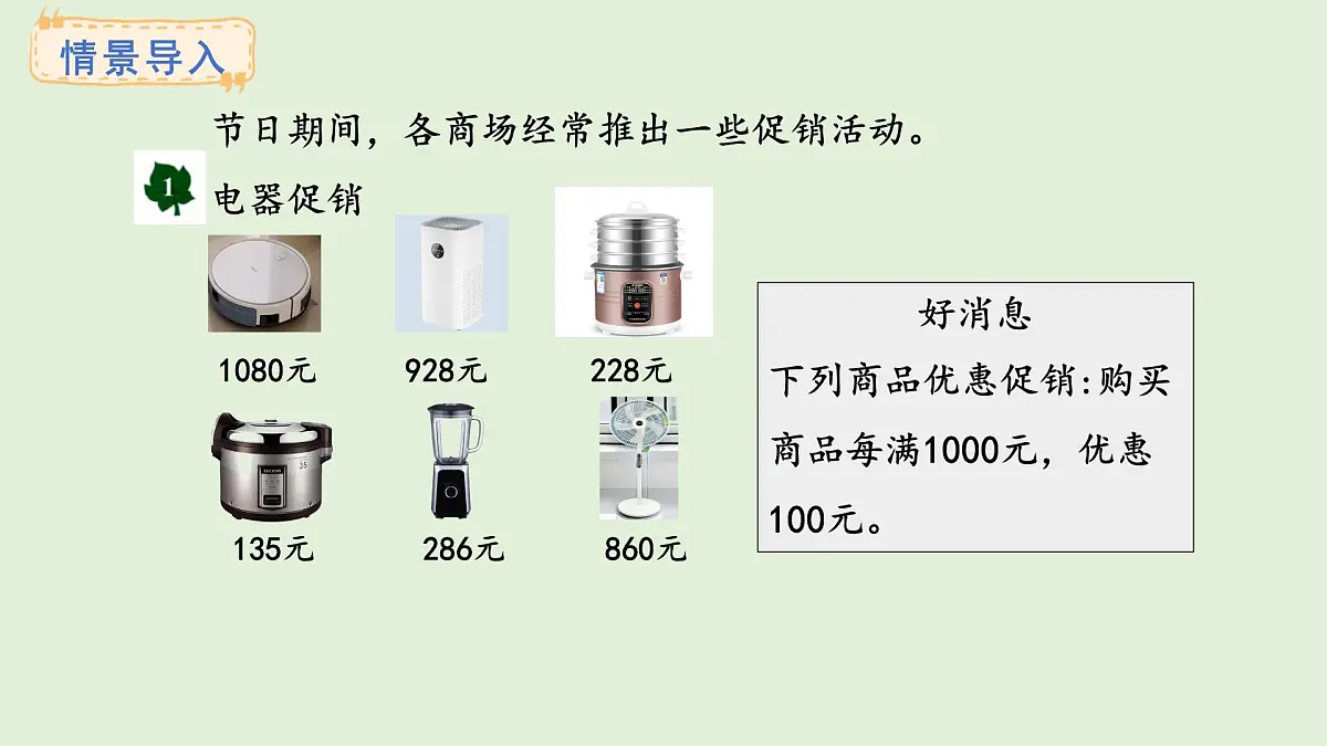2.13 促销问题（1）(课件)2025-2026学年冀教版三年级数学上册第2页
