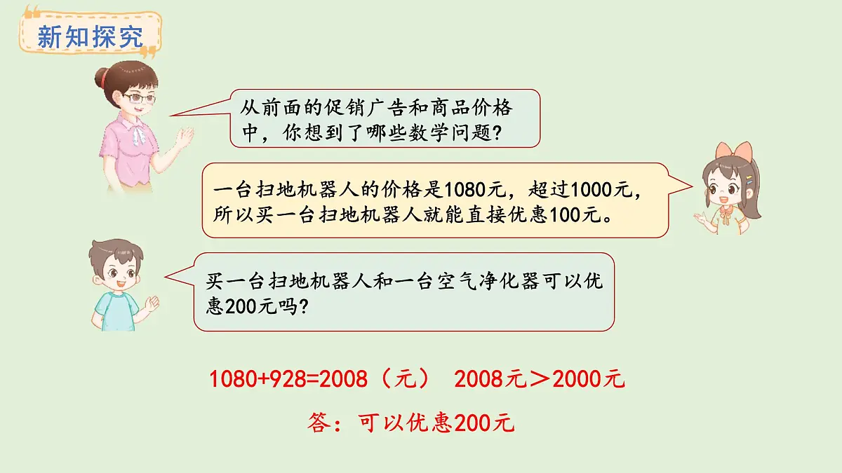 2.13 促销问题（1）(课件)2025-2026学年冀教版三年级数学上册第3页