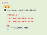 2.13  促銷問(wèn)題（1）(課件)2025-2026學(xué)年冀教版三年級(jí)數(shù)學(xué)上冊(cè)
