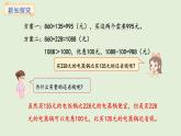 2.13  促銷問(wèn)題（1）(課件)2025-2026學(xué)年冀教版三年級(jí)數(shù)學(xué)上冊(cè)