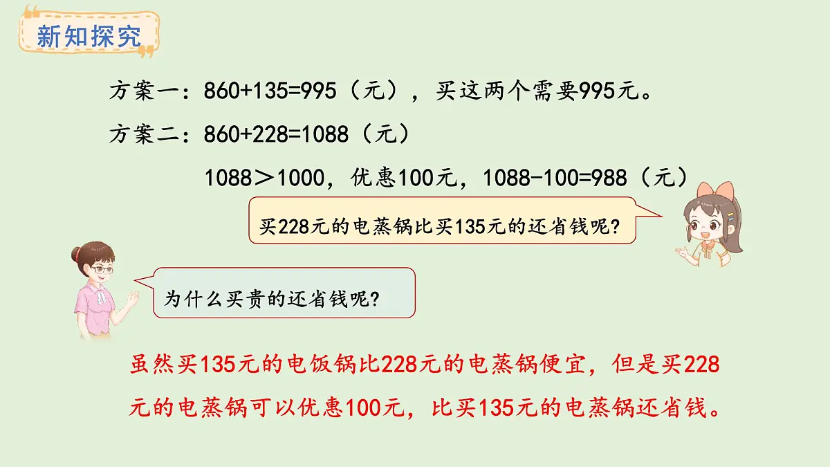 2.13 促销问题（1）(课件)2025-2026学年冀教版三年级数学上册第5页
