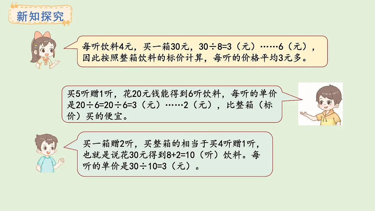 2.13 促销问题（1）(课件)2025-2026学年冀教版三年级数学上册第7页