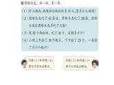 北師大版小學(xué)數(shù)學(xué)二年級(jí)上冊(cè) 第一單元《整理與復(fù)習(xí)》課件